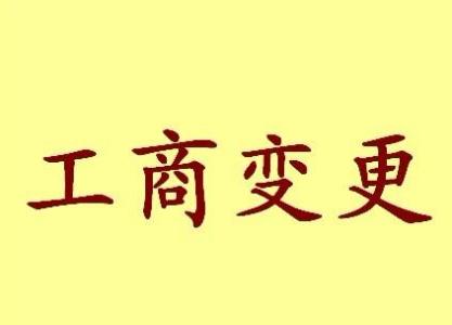 太原变更法人需要哪些材料？